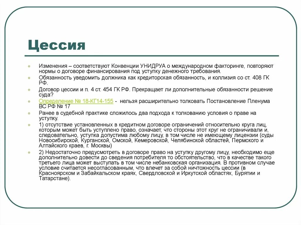 Договор цессии. Договор цессии что это простыми словами. Переуступка квартиры что это простыми словами