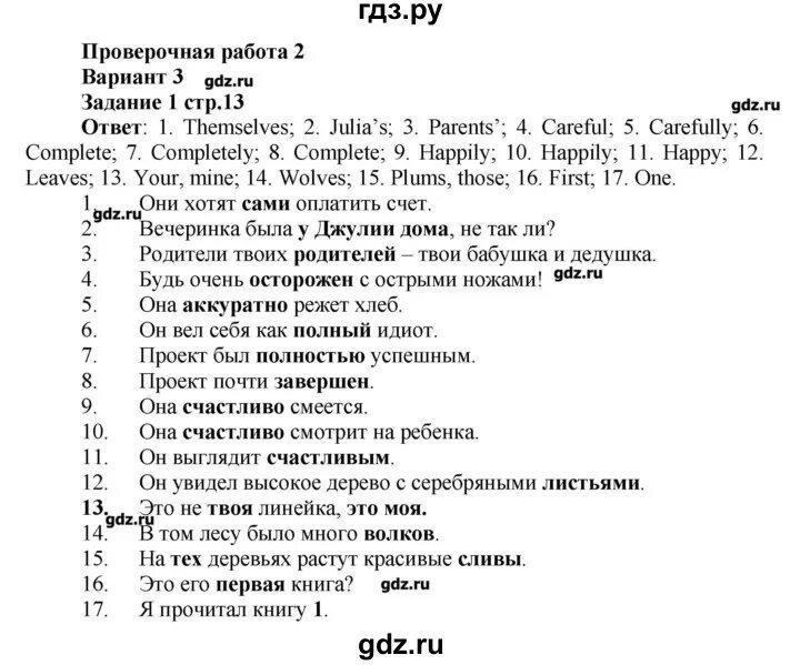 Английский 7 класс страница 104