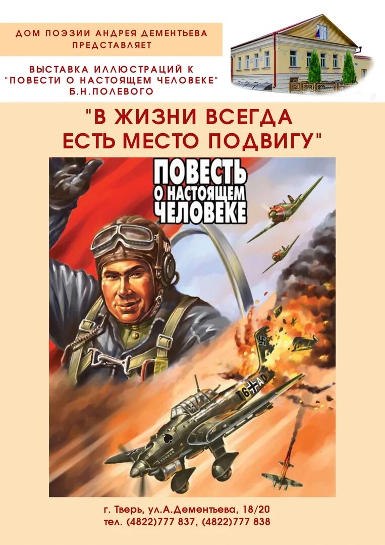 повесть б полевого повесть о настоящем человеке. маресьев книга повесть о настоящем человеке. борис полевой повесть о настоящем человеке 1962 г. б полевой повесть о настоящем человеке читать. б н полевой повесть о настоящем человеке.