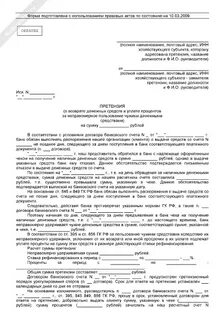 Претензия банку о возврате денежных средств образец