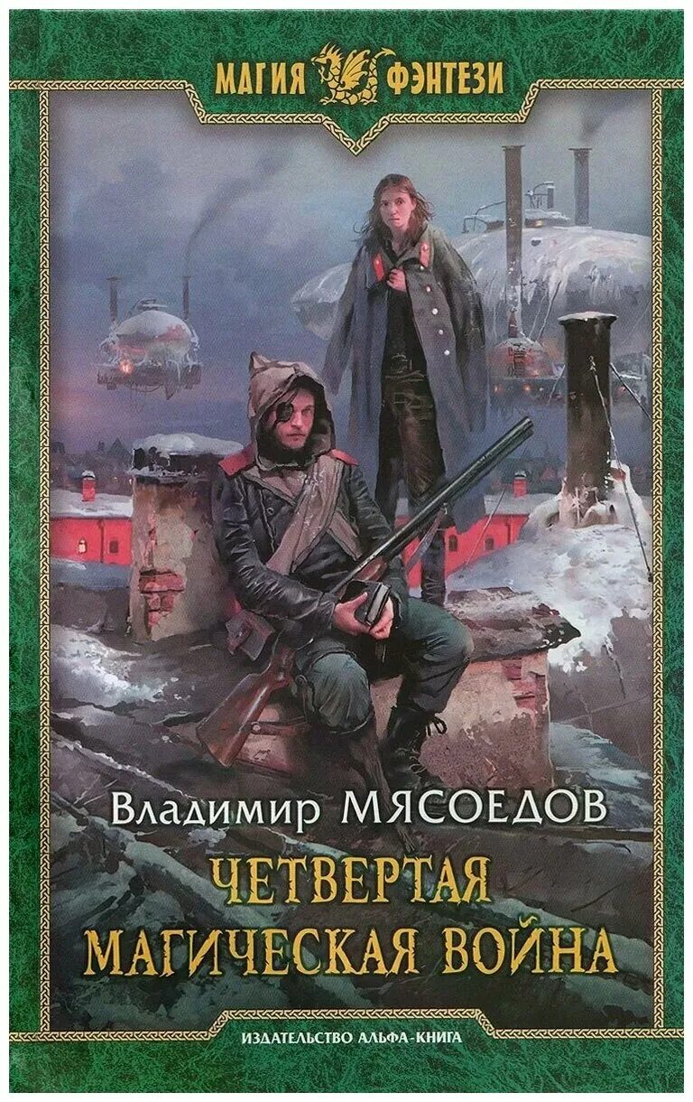 Книга про попаданца.