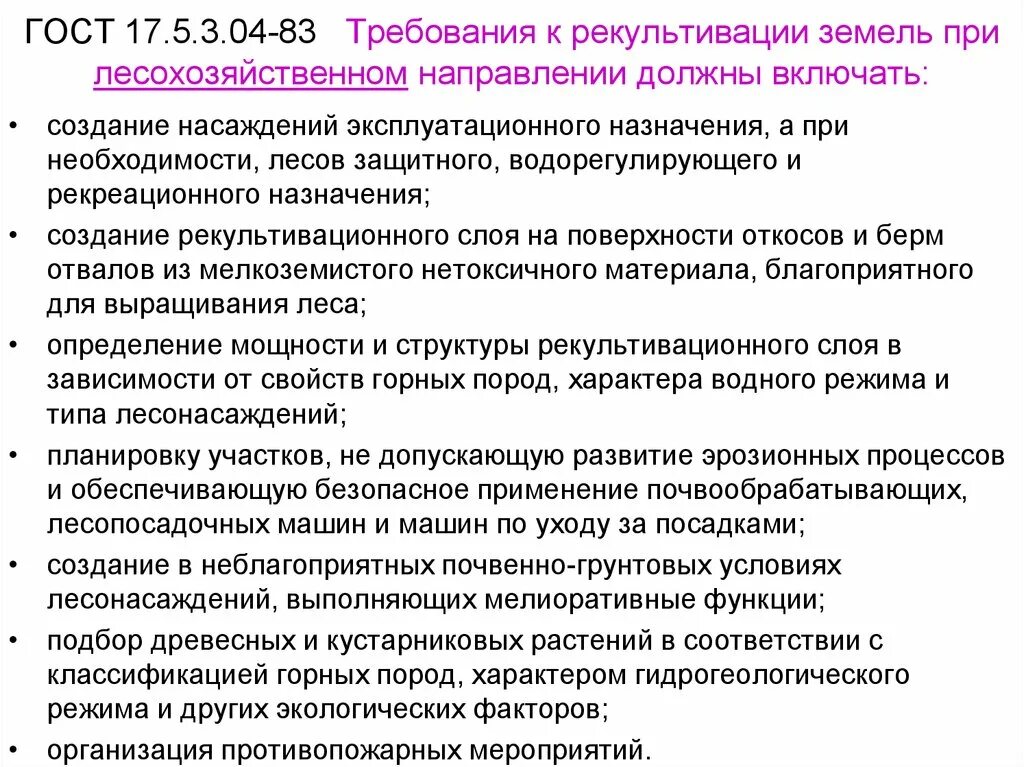 Назначение рекультивации земель. Этапы рекультивации земель. Выполнение работ по рекультивации. Проект рекультивации нарушенных земель. Технические условия для рекультивации.