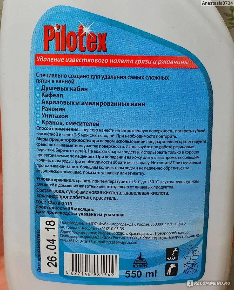 PILOTEX бытовая химия. Гель для стирки "PILOTEX". Средство для мытья душевой кабины от известкового налета. Средство от известкового налета для душевых