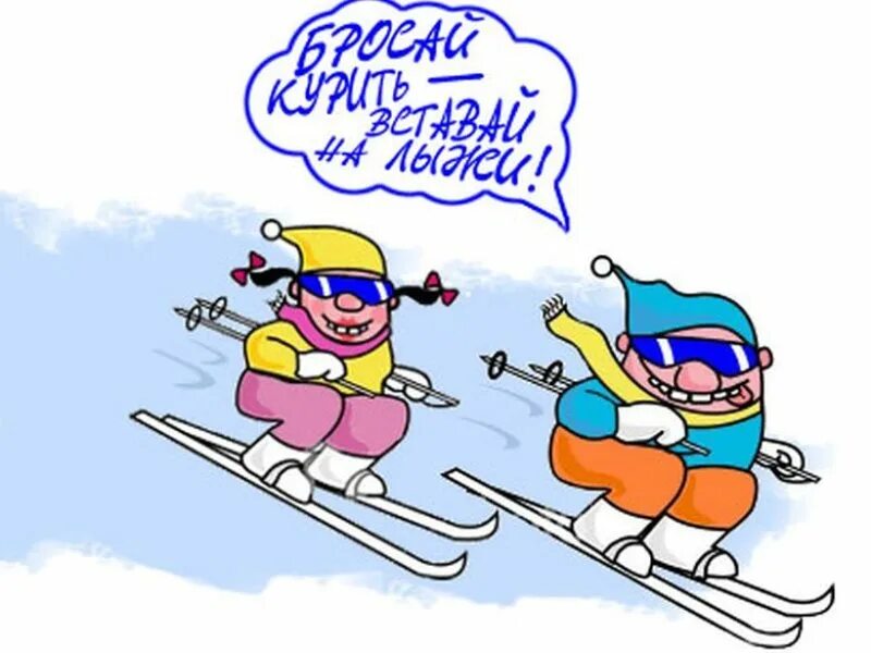 Веселый лыжник. Лыжник карикатура. Пожелания лыжникам на соревнованиях. Горнолыжник карикатура. Поздравление лыжнику