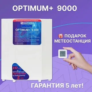Энерготех norma 9000