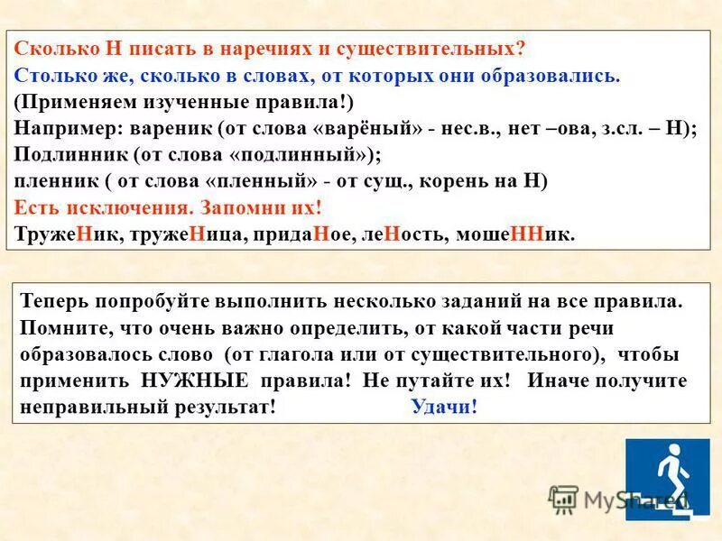 Насколько правило. Сколько н пишется в словах. Сколько н писать в наречиях. Почему в словах пишется н. Как понять сколько н пишется в слове.