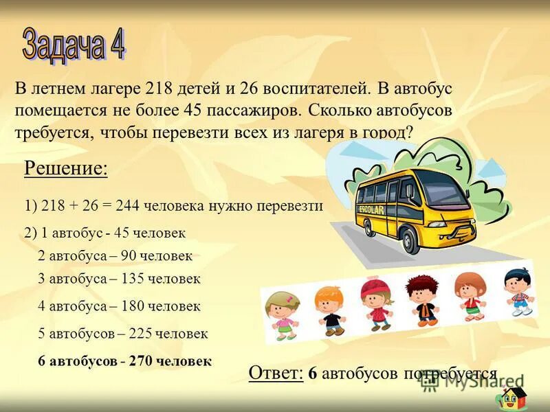 Сколько автобусов понадобится. Автобус дети лагерь. Автобус в лагерь. Автобусы едут в лагерь. Автобус в детский лагерь.