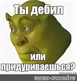 Мем или мэм