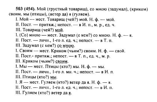 Страница 26 упражнение 503. Местоимения из стихотворения пушкина узник. местоимения в стихотворении узник. русский язык 6 класс ладыженская упражнение 503. стихотворение пушкина узник местоимения.