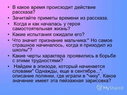 Когда началась самостоятельная жизнь героя