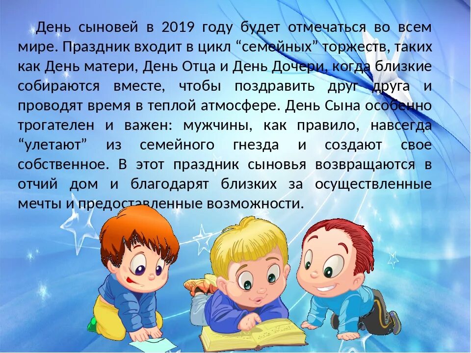 Какой день сыновей. С днем сыновей. С праздником сыновей поздравления. 22 Ноября праздник в России. День сыновей праздник.