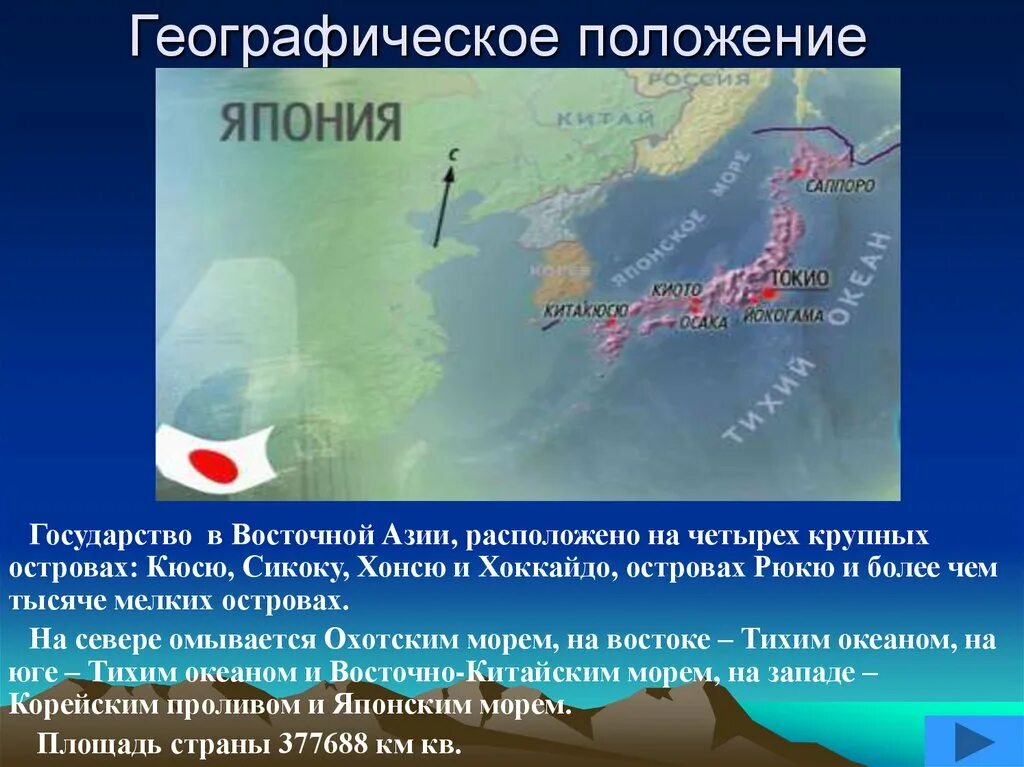 Современное положение японии. Географическое положение японии. япония географическое положение страны. географическое расположение японии. япония географическое положение природа экономика.