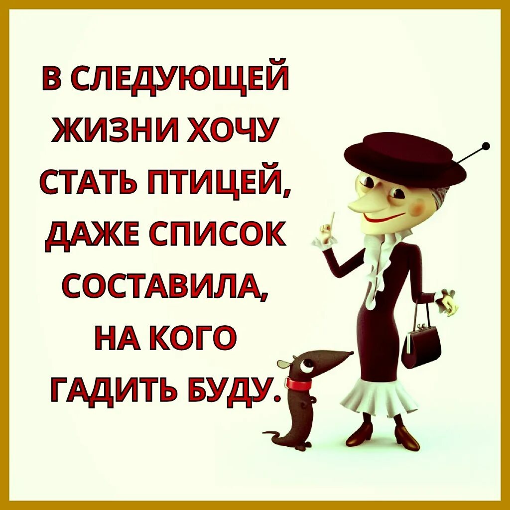 В следующей жизни хочу стать птицей даже список. В следующей жизни хочу стать птицей. В следующей жизни я буду. Кем бы вы хотели быть в следующей жизни.