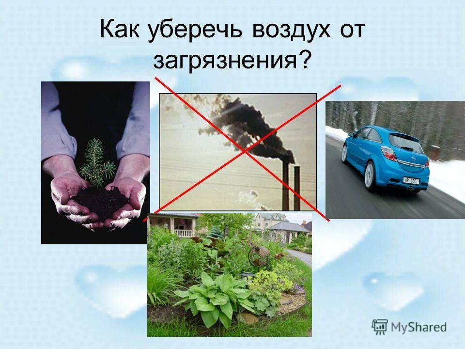 как охраняют воздух от загрязнения. доклад охрана воздуха. охрана воздуха. охрана и очистка воздуха. охрана воздуха презентация.