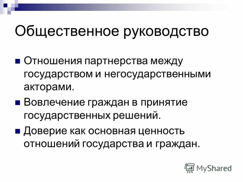 Негосударственные акторы. Взаимоотношение государства и гражданина. Государственные и негосударственные акторы. Между государством и гражданам. Типология негосударственных акторов.