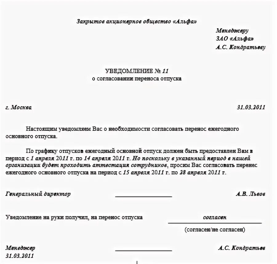 Уведомление за октябрь. Образец уведомления сотрудника о переносе отпуска. Уведомление о предоставлении ежегодного отпуска образец. Уведомление о переносе отпуска по инициативе работодателя. Перенос отпуска по инициативе работодателя образец.