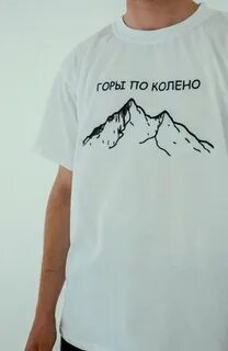 Горы на одежде