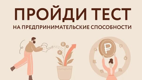 Тест предпринимательство 8 класс. Предпринимательские способности. Тест на предпринимательские способности. Тест на предпринимательские способности результат. Тест на предпринимательские способности с вагонами.