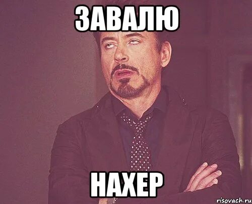 Эйчар это. Нахера Мем. Эйчар мемы. Мемы про эйчаров. Прикольные картинки про эйчаров.