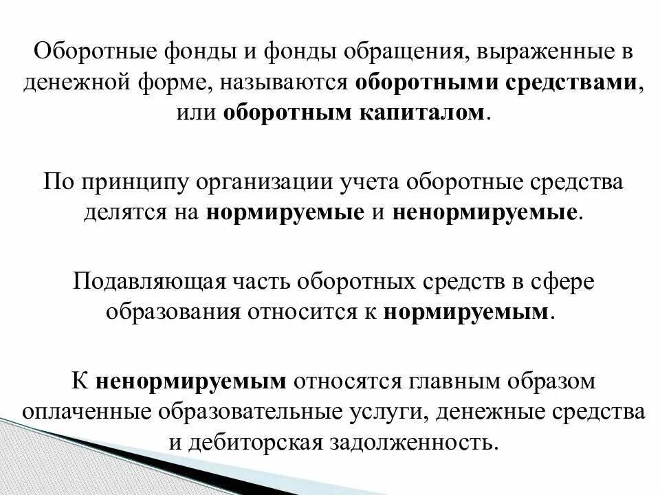 Фонды обращения делятся на. Оборотные фонды. Оборотные фонды и фонды обращения. К фондам обращения относятся. Фонды обращения организации