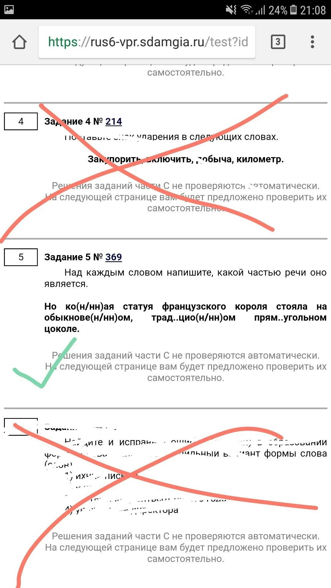 Решения заданий с развернутым ответом не проверяются автоматически.. Заданий с развернутым ответом не проверяются автоматически. На. Задания и ответом не проверяются автоматически на следующей.