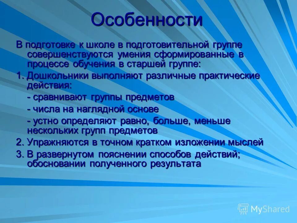количественные представления старших дошкольников