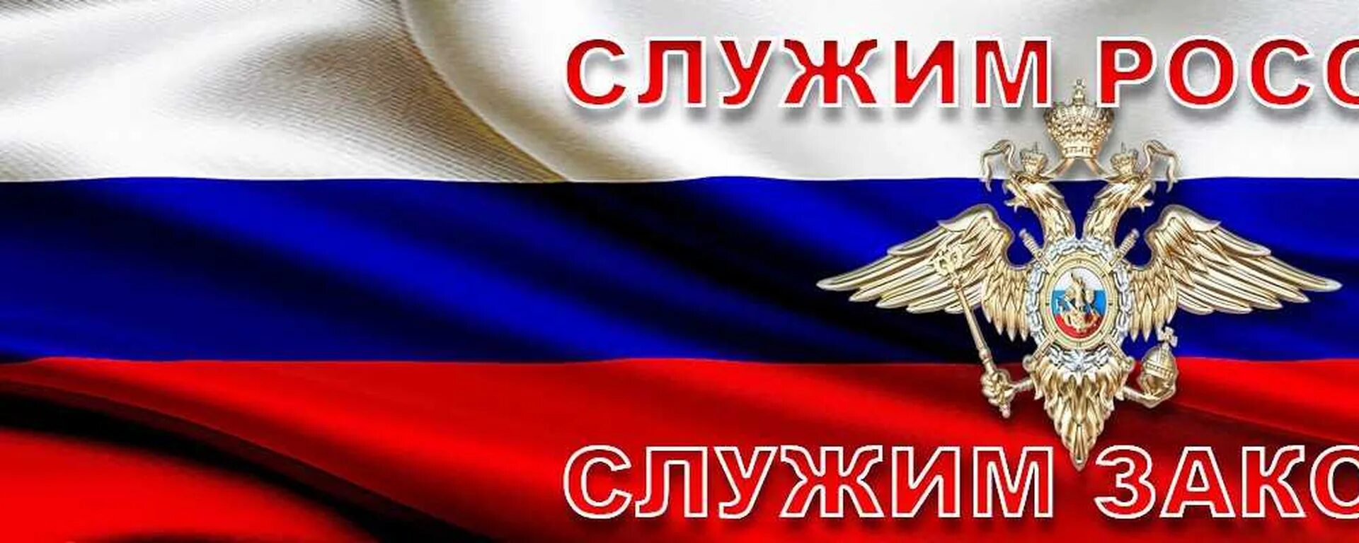 Лозунги полиции