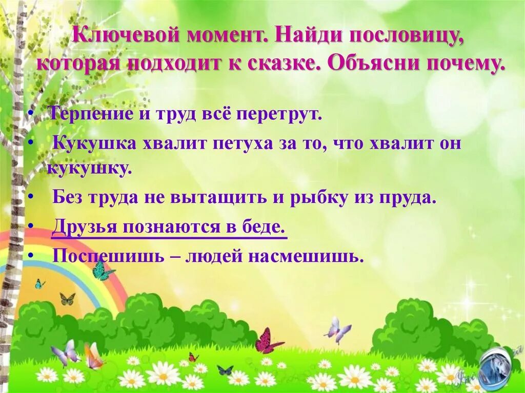 Русская народная сказка петух и собака презентация. План сказки петух и собака 1 класс. План сказки петух и собака. План по сказке петух и собака 1 класс. План сказки петух и собака 1.