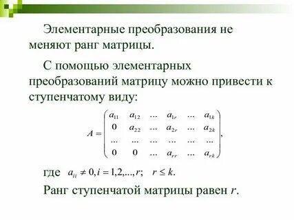 Ступенчатый вид определитель
