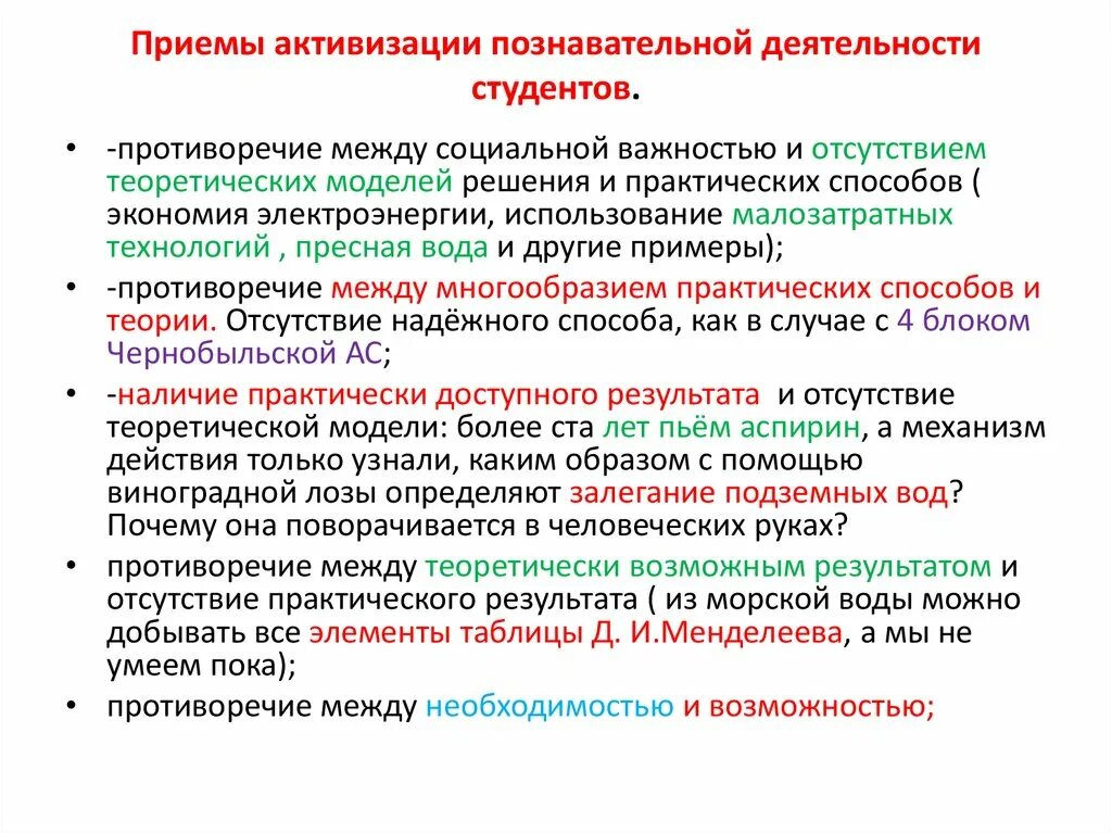 Активизации познавательной деятельности студентов