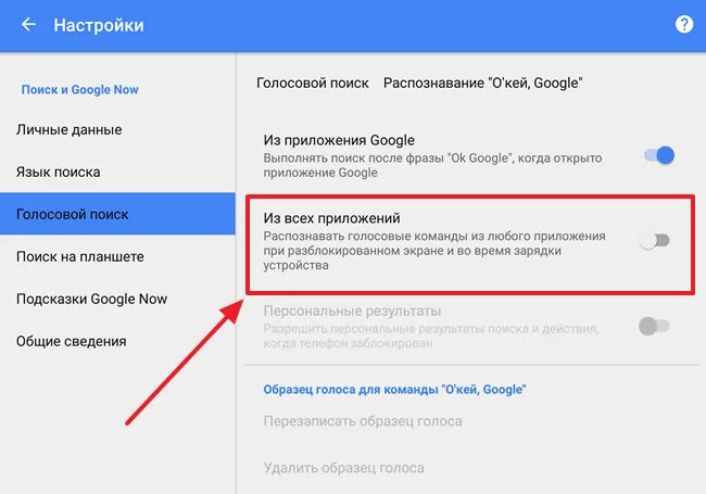 Отключить голосовой поиск. Как убрать голосовой поиск. Как убрать голосовой гугл. Как отключить голосовой поиск.