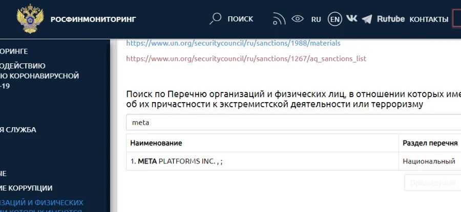 Перечень террористов и экстремистов Росфинмониторинга. Реестр террористов и экстремистов Росфинмониторинга. Росфинмониторинг список. Росфинмониторинг Москва. Черный список росфинмониторинга