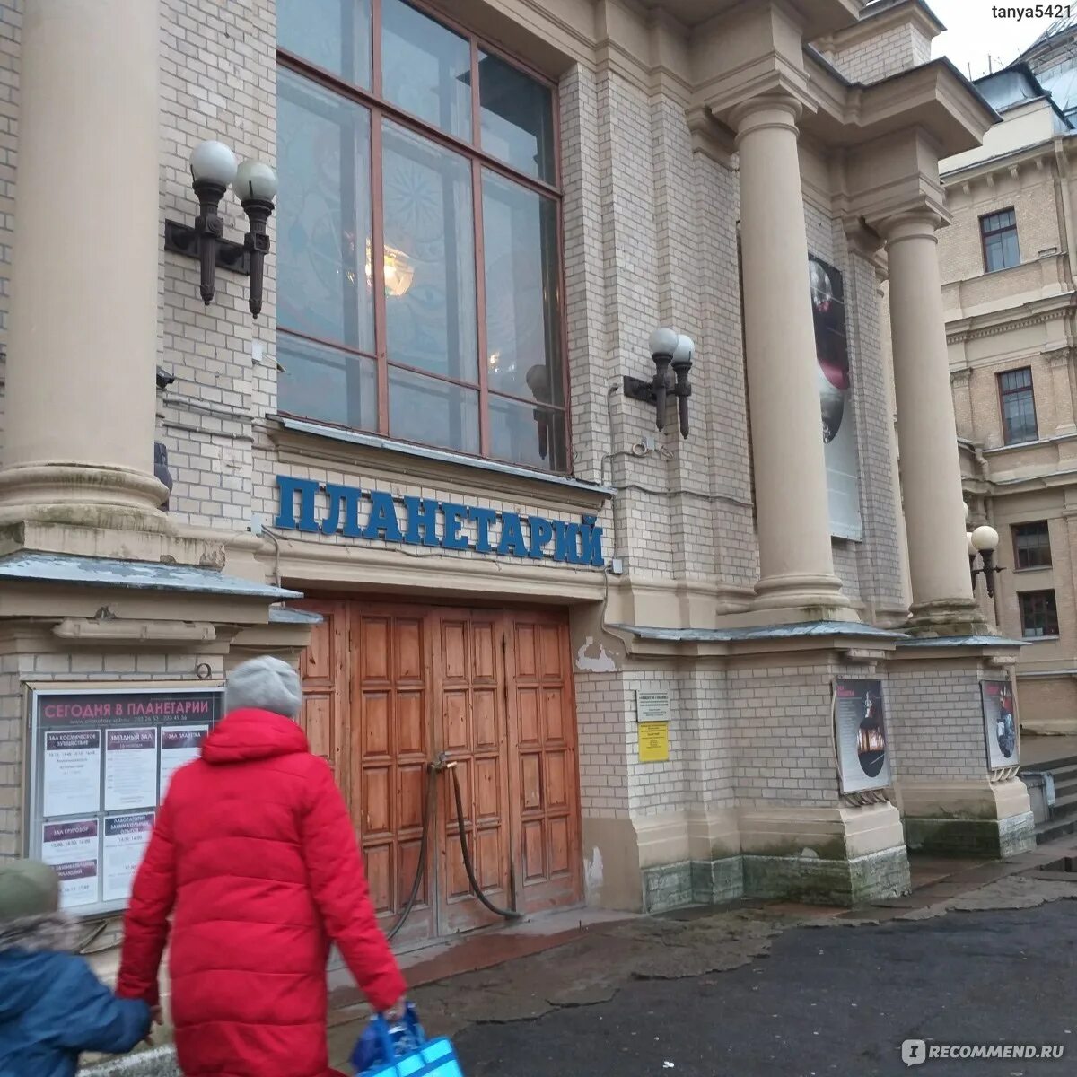 Санкт-Петербургский планетарий. Петербургский планетарий Александровский. Планетарий Александровский парк 4 залы. Санкт-Петербургский планетарий Александровский парк, дом 4.