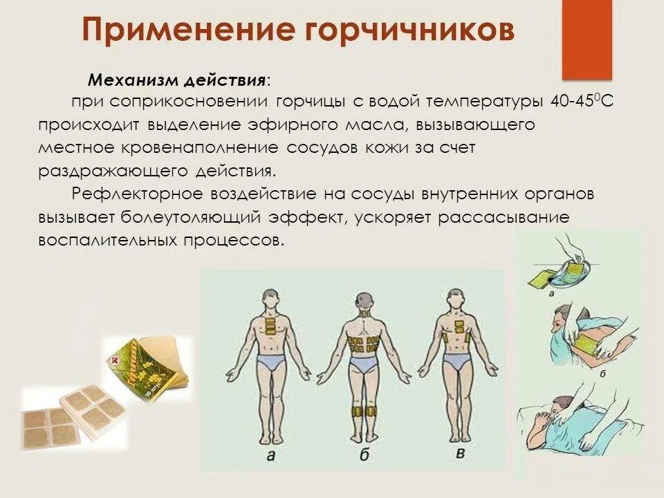 Как ставить горчичники при кашле детям. Горчичники механизм воздействия. как ставить горчичники при кашле. как правильно ставить горчичники при кашле взрослому. горчичники на грудную клетку при кашле.