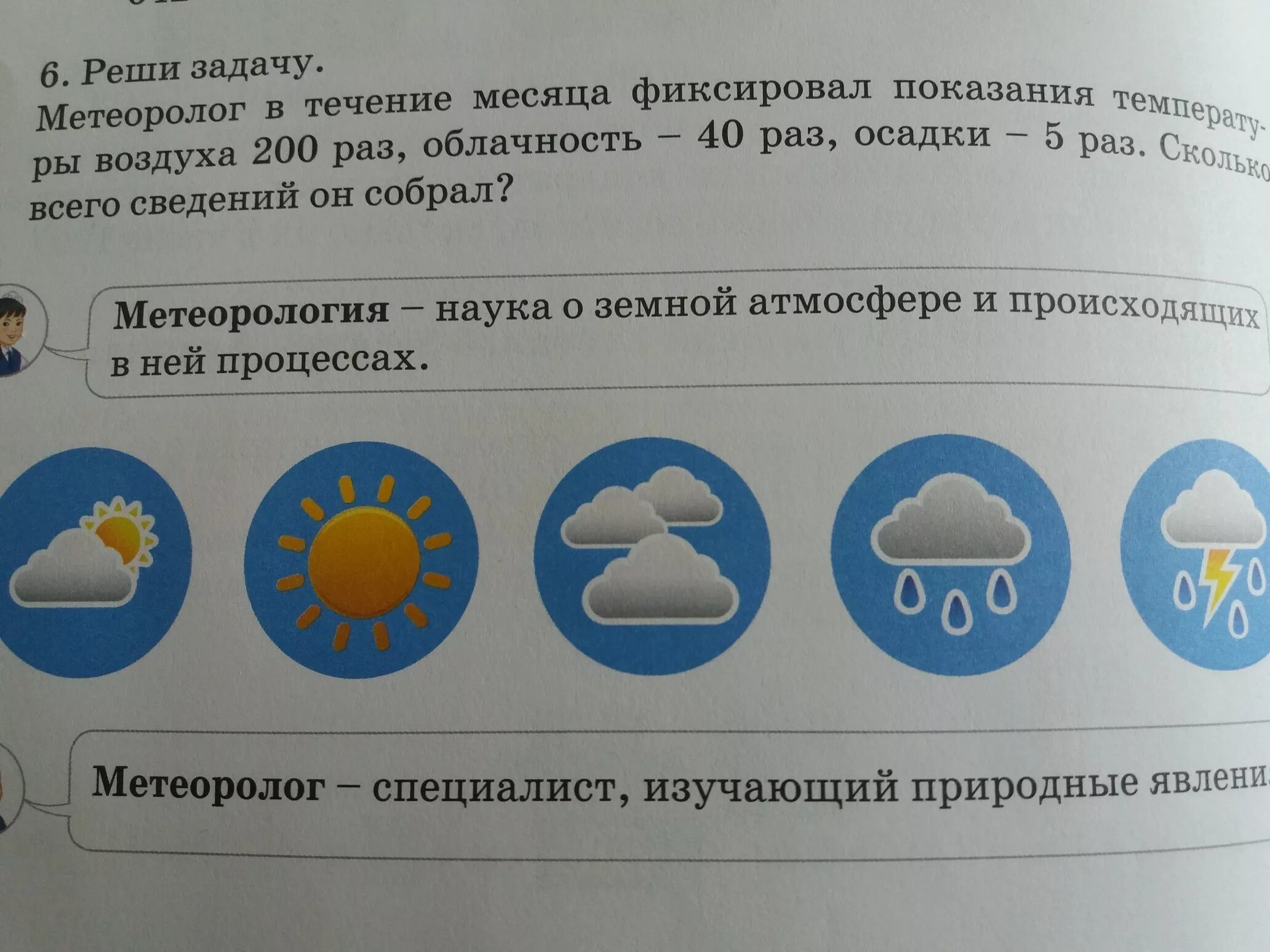 В течении месяца. Метеоролог задание. Детям задания о метеорологе. Задачи метеоролога. В течение месяца группа из