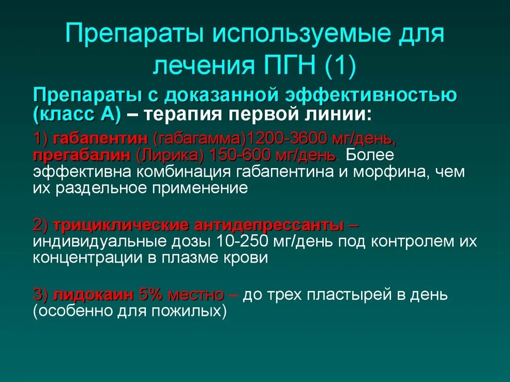 Лечение периферических нервов. Терапия постгерпетической невралгии. Периферическая нервная система препараты. Препараты для лечения периферических нервов. Препараты при заболеваниях периферической нервной системы.