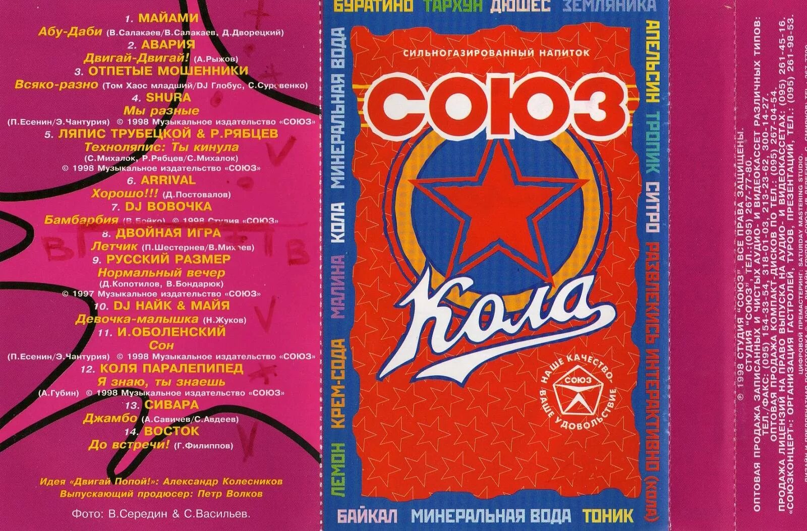 всяко разно текст. кассета отпетые мошенники всяко разно. всяко разно текст. всяко разно текст. всяко разно текст.