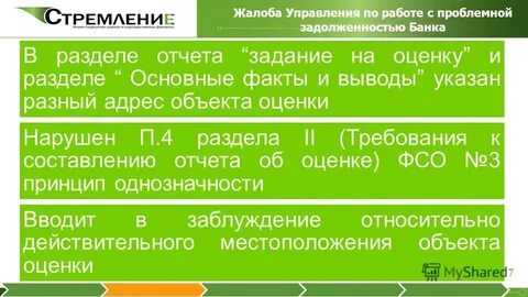 Управления жалобами