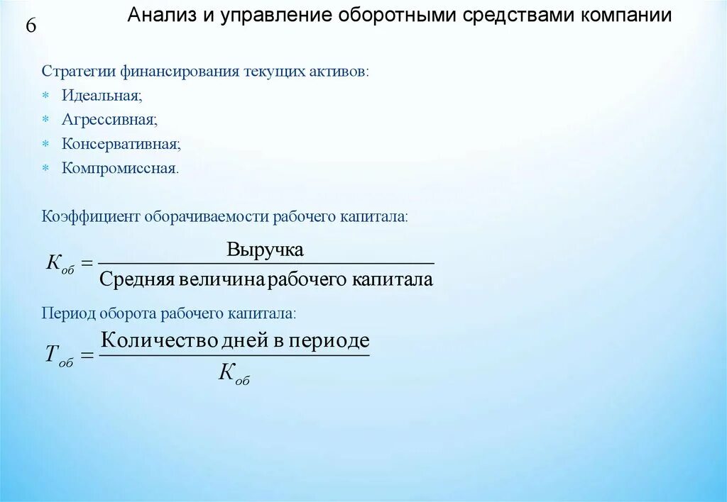 Изменение рабочего капитала. Оборачиваемость рабочего капитала. Показатели оборачиваемости капитала. Коэффициент оборачиваемости капитала. Оборачиваемость капитала предприятия.