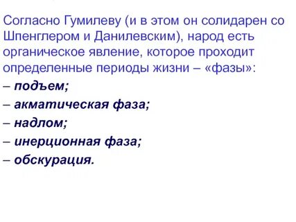 Гумилева этнические