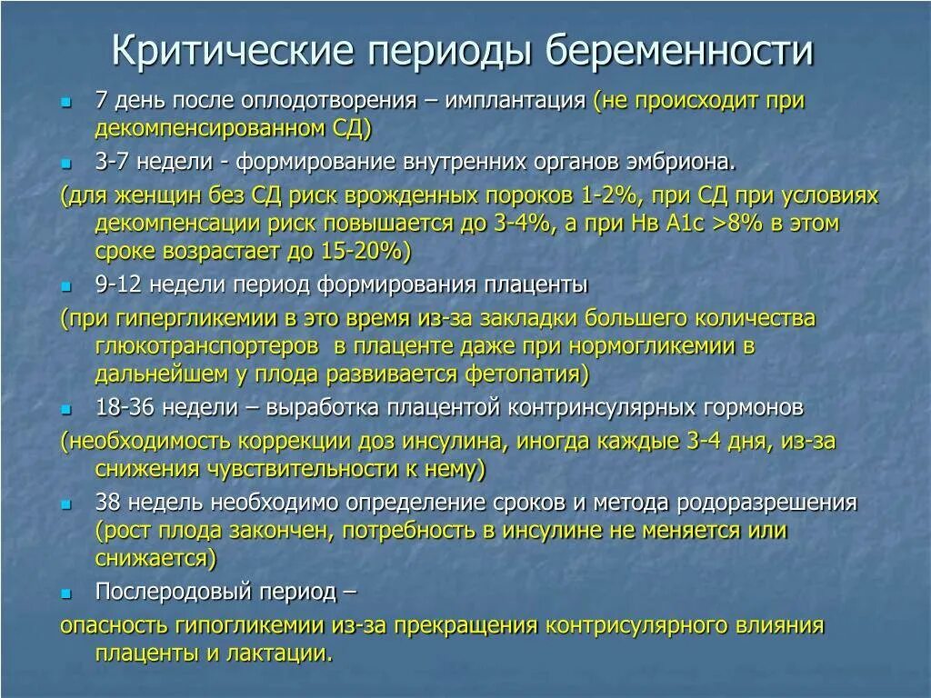 Критические сроки беременности. Осложнения 1 триместра беременности. Опасные периоды беременности. Угроза в первом триместре. Беременность в первом триместре.