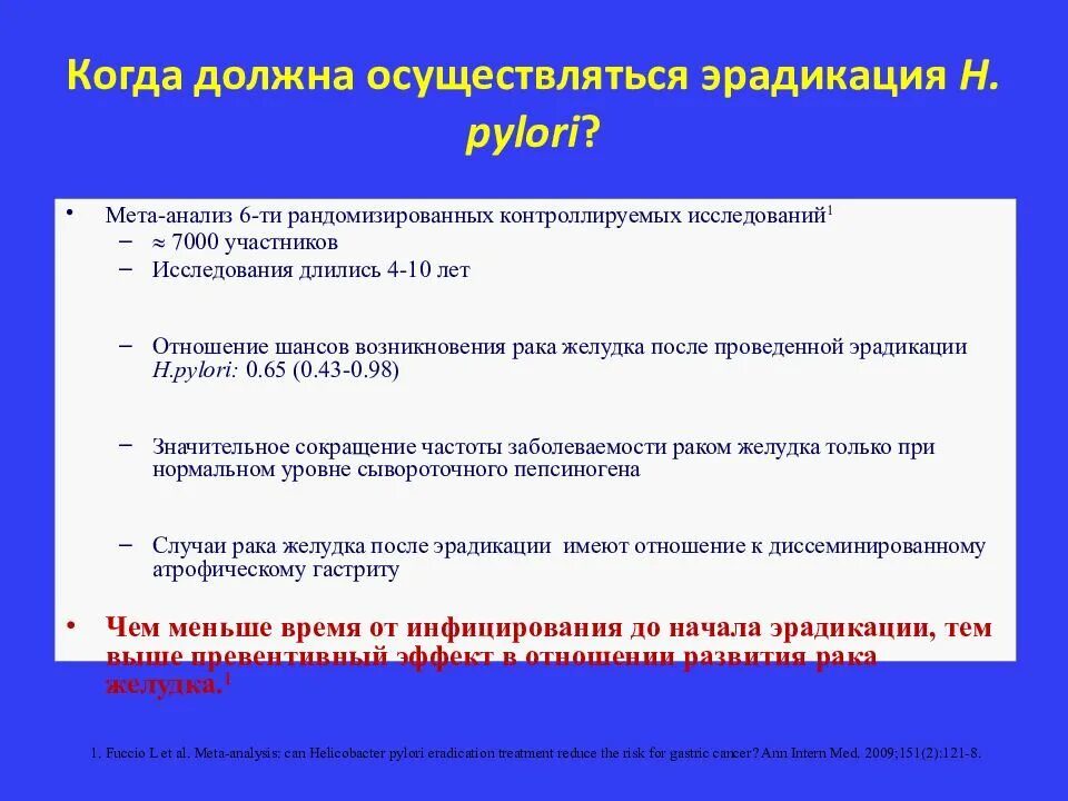 Лечение хеликобактер в желудке схема лечения. Эрадикация Helicobacter pylori препараты. Эрадикационная терапия хеликобактер. 2 Схема эрадикации хеликобактер. Терапия 1 линии хеликобактер пилори.