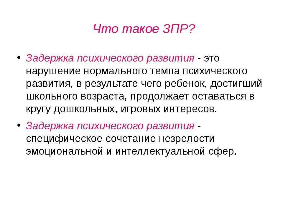 Что такое зпрр