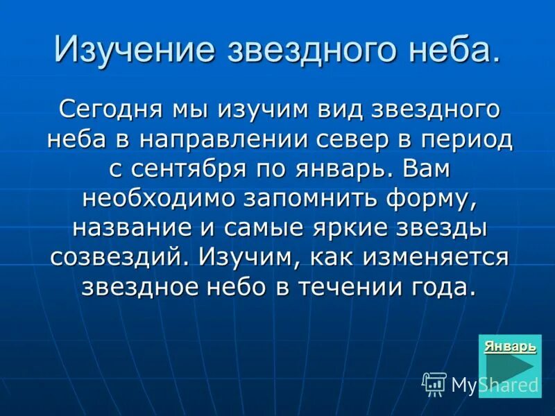 Какой прибор используется для исследования звездного неба. Изучение звездного неба. Изучаем звездное небо. Гипотеза изучения звездного неба. Изучение звездного неба лекция.