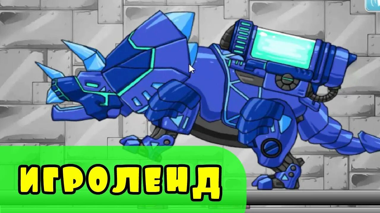Роботы динозавры машины игры. Игра трансформеры динозавры. дино робот.