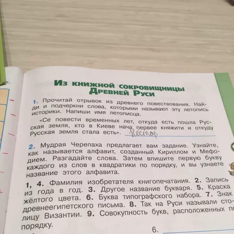 Прочитай отрывок из древнего повествования. Запись из года в год 4 класс окружающий. Из книжной сокровищницы Руси 4 класс рабочая тетрадь. Запись из года в год окружающий мир.