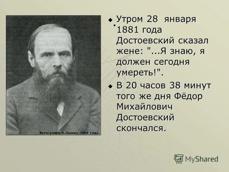 Достоевский 1881. Ф М Достоевский годы жизни. Фёдор Миха́йлович Достое́вский (1821-1881).