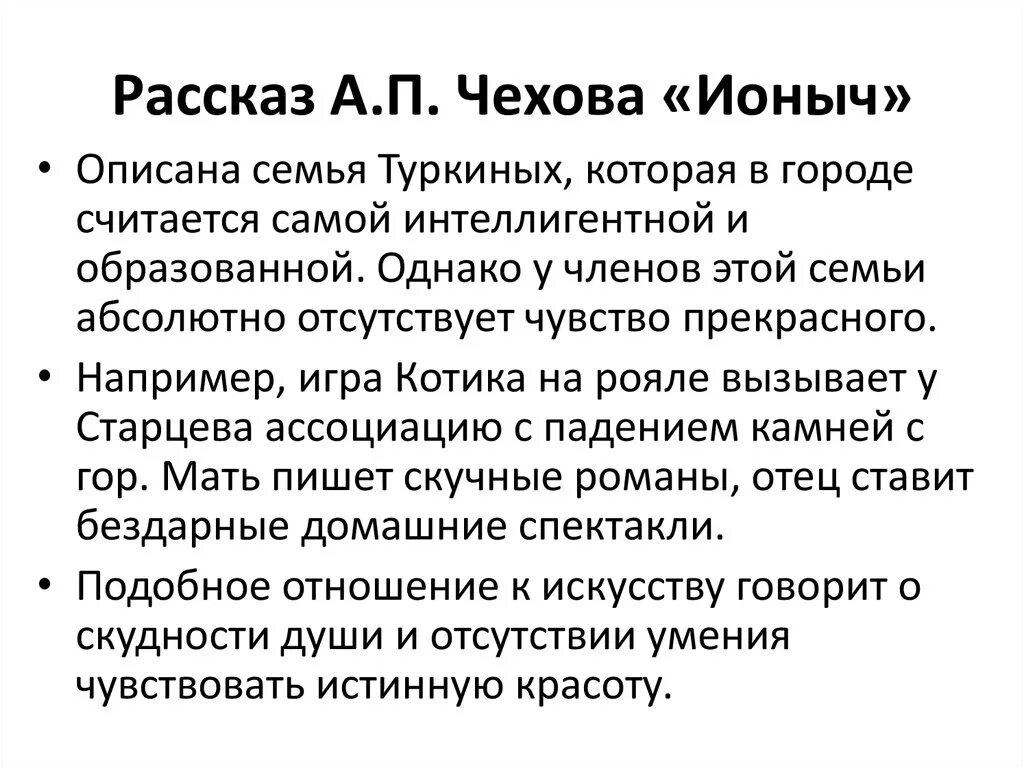 Рассказ ионыч 10 класс