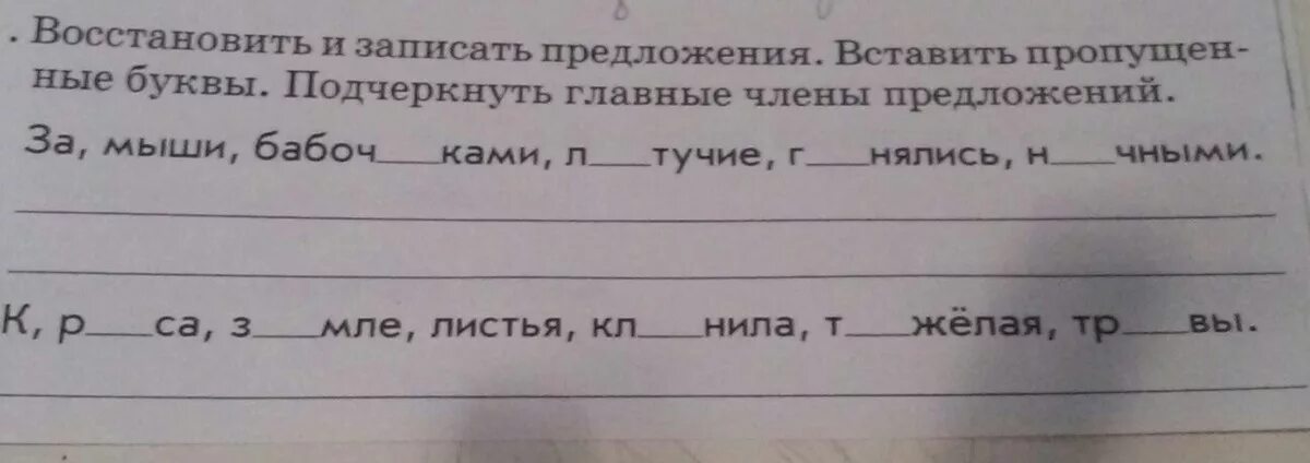 Восстанови и запиши предложения. Восстановите и запишите предложения. Восстановить и записать предложения. Закончить характеристику главного героя вставляя пропущенные слова