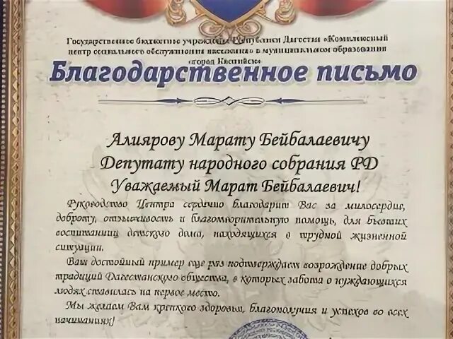 Народная благодарность. Благодарственное письмо СОБРА. Благодарность народного собрания. Благодарность от депутата народного собрания. Благодарственное письмо Справедливая Россия.